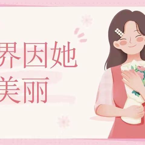 童心三八节，情暖三月天——中江县普兴镇中心幼儿园妇女节主题活动