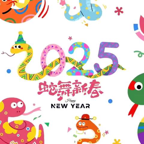 童心筑童梦，蛇舞迎新春——普幼喜迎元旦亲子运动会