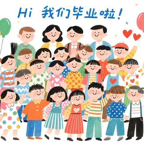 【再见小时光，乘风在启航】——普兴镇中心幼儿园2025届毕业典礼