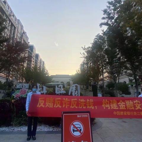 反赌反诈反洗钱，构建金融安全网