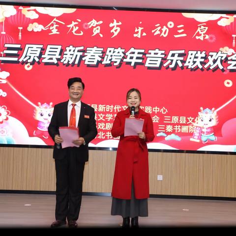 金龙贺岁 乐动三原  2024年三原县新春跨年音乐联欢会精彩上演