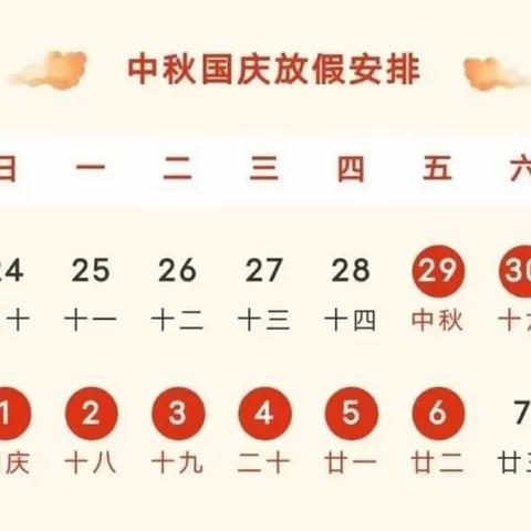 陶家屯镇中心小学国庆节 致家长一封信