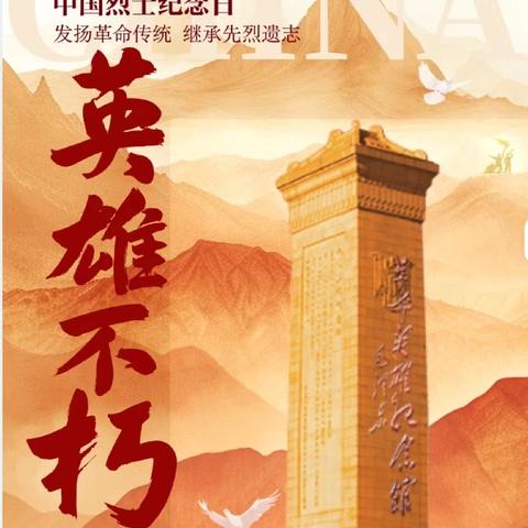 牢记历史   缅怀先烈