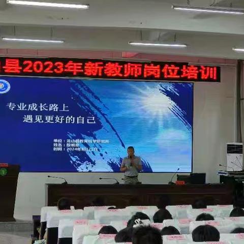 新征程——记2024年暑期新教师岗位培训