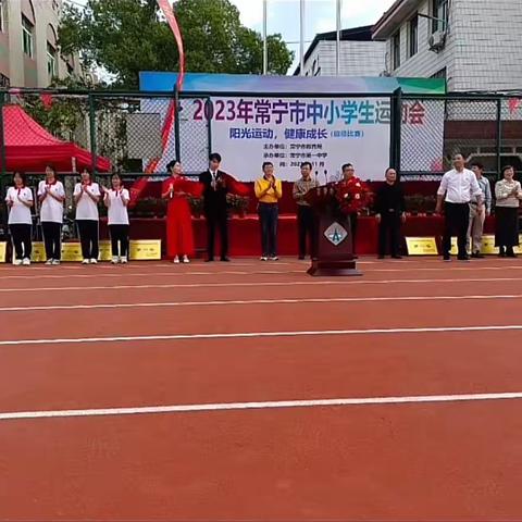 2023年常宁市中小学生运动会——阳光运动，健康成长