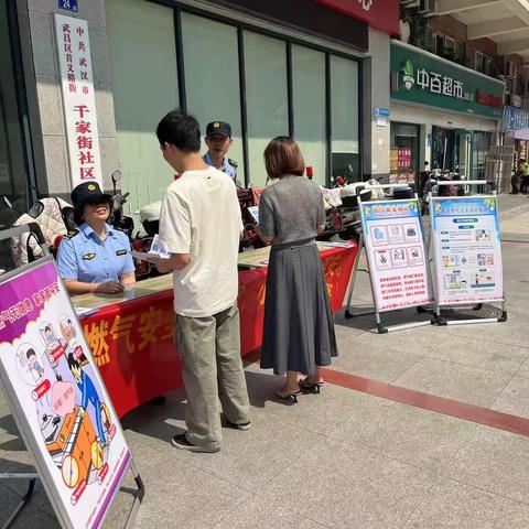 防患未“燃”保平安，首义路街道综合执法中心燃气安全宣传活动