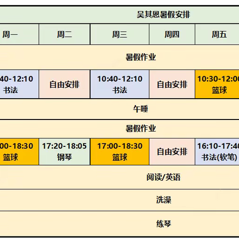 吴其恩2023年暑假生活报告