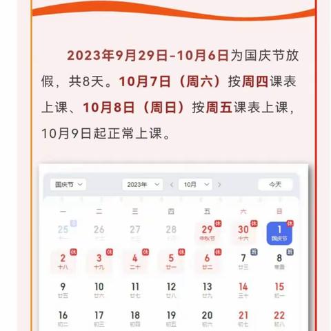 【双滦三小·和雅德育】十月一、中秋节放假安排