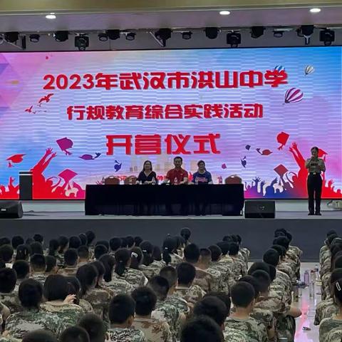 励志践行、追求卓越——2023年洪山中学九连 暑期理想信念与行为规范教育 实践活动汇报