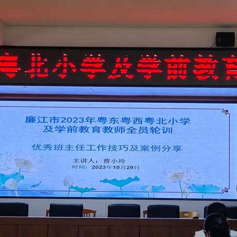 优秀班主任工作技艺及案例分享——学习笔记