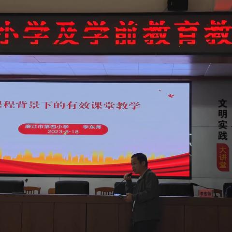 新背景下的有效课堂教学