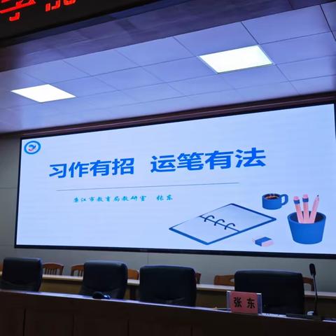 【聚焦习作教学 促进专业成长】习作有招  运笔有法——廉江市2023年粤东粤西粤北小学及学前教育教师全员轮训