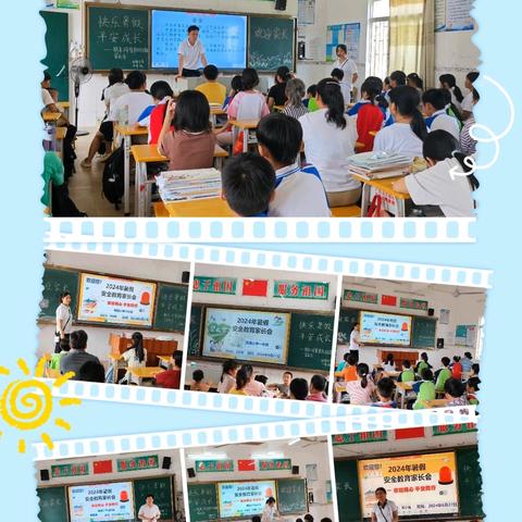 快乐暑假    平安成长 ——西埇小学期末工作暨暑假安全教育家长会