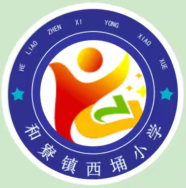 廉江市和寮镇西埇小学 国庆节致家长的一封信