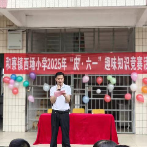 西埇小学庆六一趣味知识竞赛活动纪实