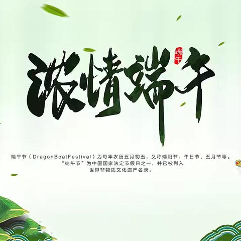 集贤县局：情浓悦端午 共享好时光