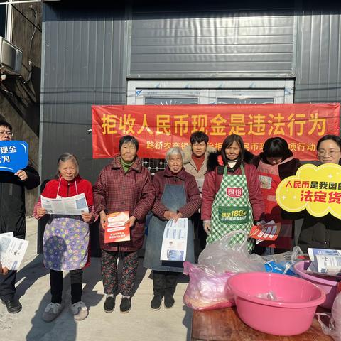 路桥农商银行清陶支行开展拒收人民币现金专项整治宣传活动