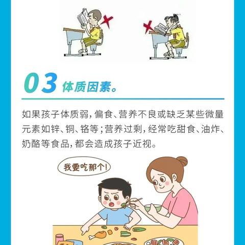 【健康科普】新学期开始，中小学生如何预防近视