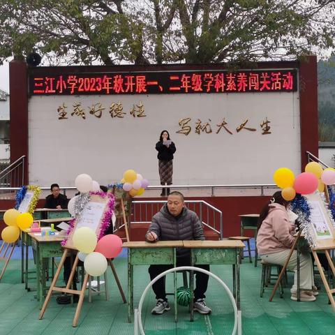 游园大闯关 乐学促双减——巴州区三江小学开展一、二年级学生学科素养闯关活动