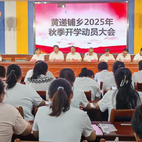 行而不辍 未来可期——黄递铺乡2025年暑期培训纪实（一）