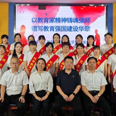 以教育家精神铸魂强师，谱写教育强国建设华章——黄递铺乡第四十一个教师节表彰大会纪实