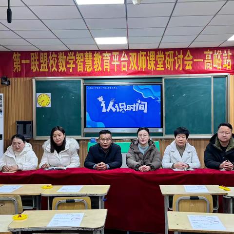 智慧赋能  双师课堂——泗水县小学数学智慧教育平台深度应用暨第一联盟学校双师课堂专题研讨会活动（高峪站）