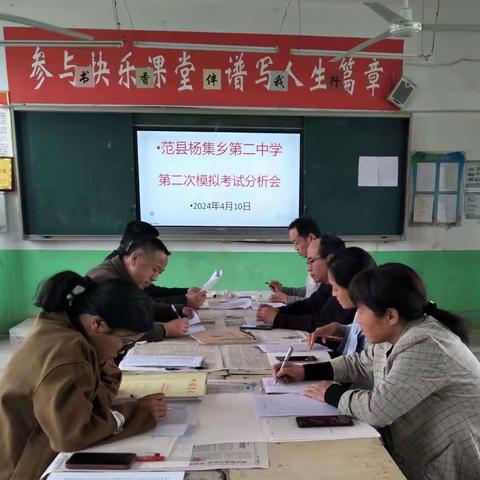 范县杨集乡第二中学第二次模拟考试分析会