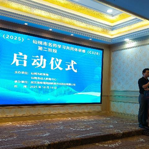 金陵秋研启新程 省培计划（2025）——仙桃市名师学习共同体研修（C028）培训纪实