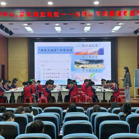 聚焦学习中心 深化课堂转型 ﻿——仙桃小学满庭春校区教联体活动
