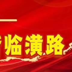 东城街道临潢路社区“返家乡”大学生志愿者助力小区业委会选举