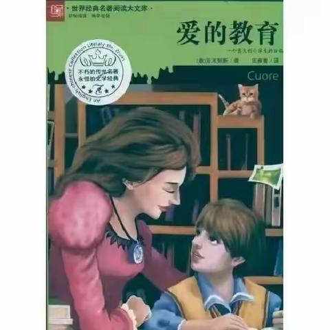 爱的教育 读后感（副本）（副本）