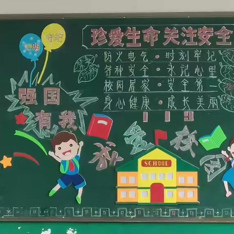国庆书香浓 安全伴我行—拉哈镇第二小学主题板报活动
