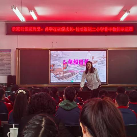 “示范引领展风采 共学互研促成长”——拉哈镇第二小学开展骨干教师示范课活动