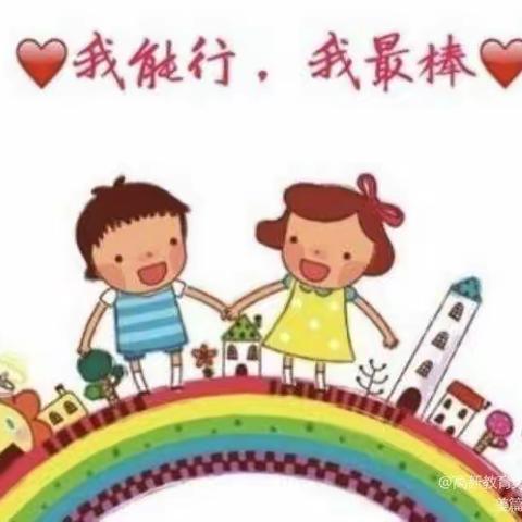 我能行🙋我最棒