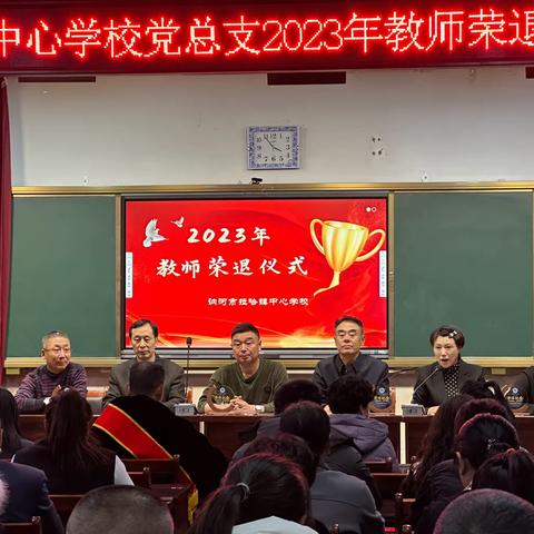 “岁月映初心，荣休敬韶华”———讷河市拉哈镇中心学校党总支2023年教师荣退仪式