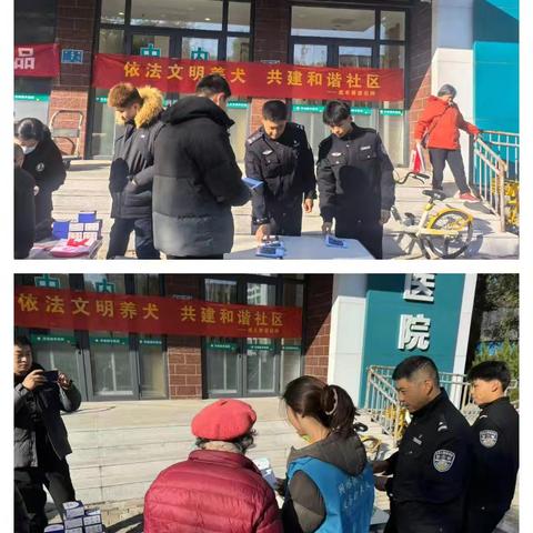 依法文明养犬，共建和谐社区--官后街社区联合成丰桥派出所共同开展文明养犬宣传活动