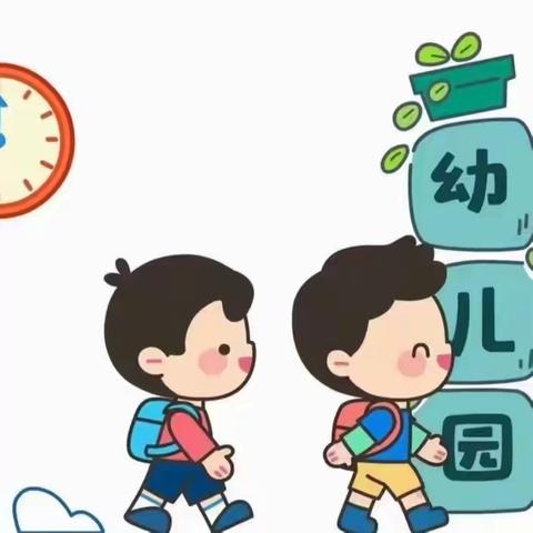 大朝山东镇中心幼儿园开学啦！