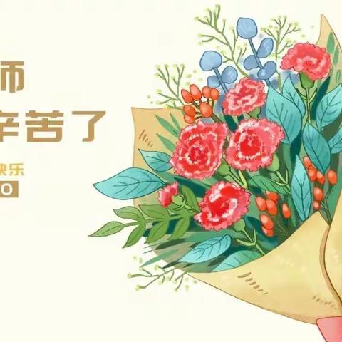 [师泽如山 微以致运]教师节贵宾客户座谈会