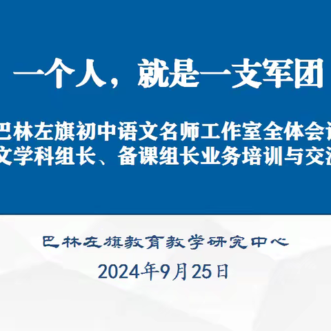 初中语文学科组长会议