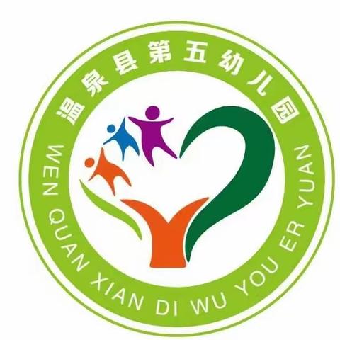 温泉县第五幼儿园“学雷锋  做好娃娃”活动。