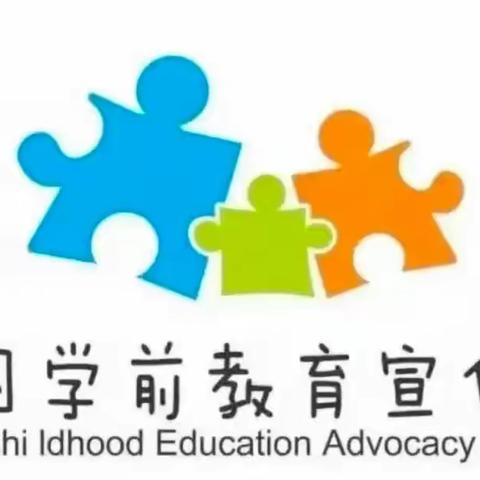 博雅学园幼儿园·恒大华慧园开展2023学前教育宣传月活动（一）