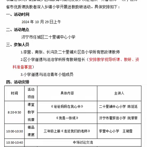 名师送教服务基层 助力乡村人才振兴——二十里铺中心小学举办任城区小学道德与法治送教助研区域研讨活动