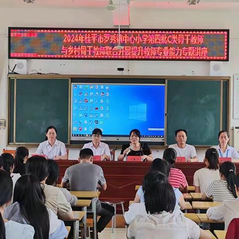 2024年桂平市罗秀镇中心小学第四批C类骨干教师与乡村骨干教师联合开展提升教师专业能力活动