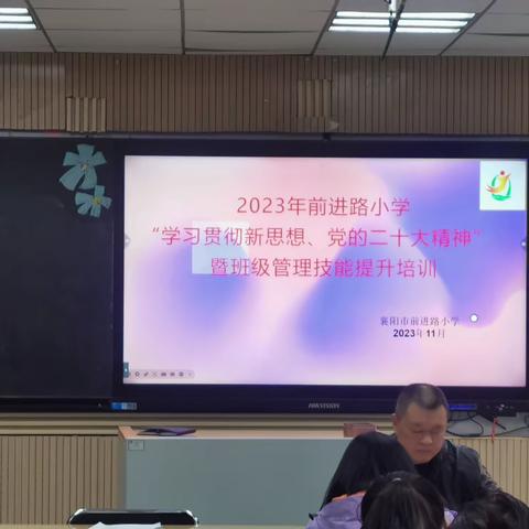 以培助长 奋力笃行——襄阳市前进路小学11月24日校本培训工作简报