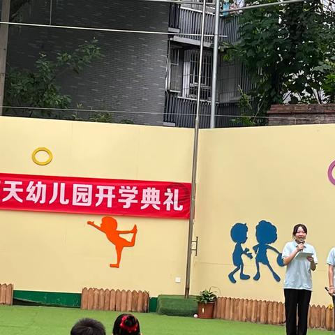 “向阳花开，初秋相见，”蓝天幼儿园开学典礼