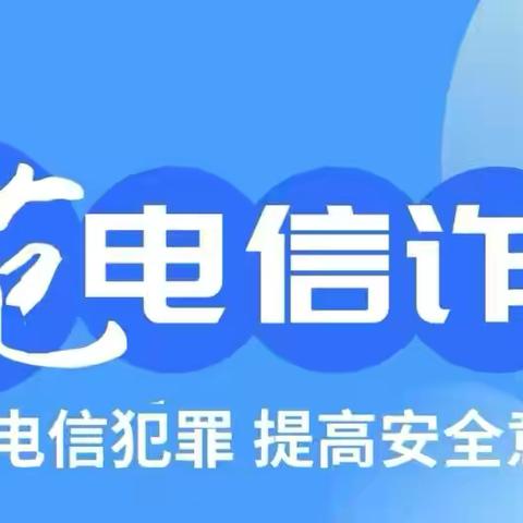 反诈进校园，学法促成长——东升第一小学“反电信网络诈骗”法治安全教育活动