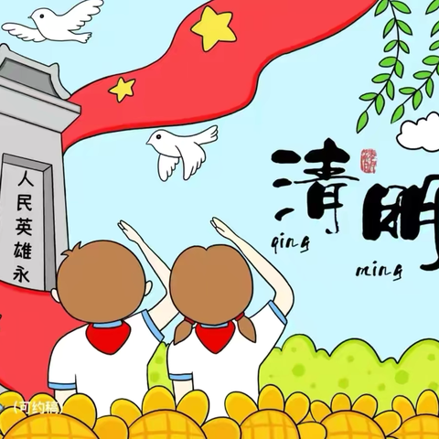 东升第一小学周周有主题升旗仪式之（七）---“清明追思英烈志，薪火相传勇担当”主题升旗仪式