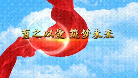 马蹄湖畔承初心，奋楫扬帆启新程——热烈祝贺马蹄湖幼儿园揭牌仪式圆满举行