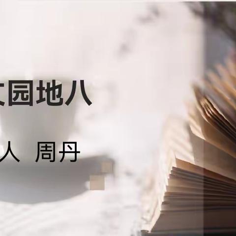 相约在冬季  教研别样浓---记亳州市第一小学六年级语文组公开课