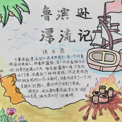 悦读时光   书韵悠长---记亳州市第一小学六年级语文特色作业展示